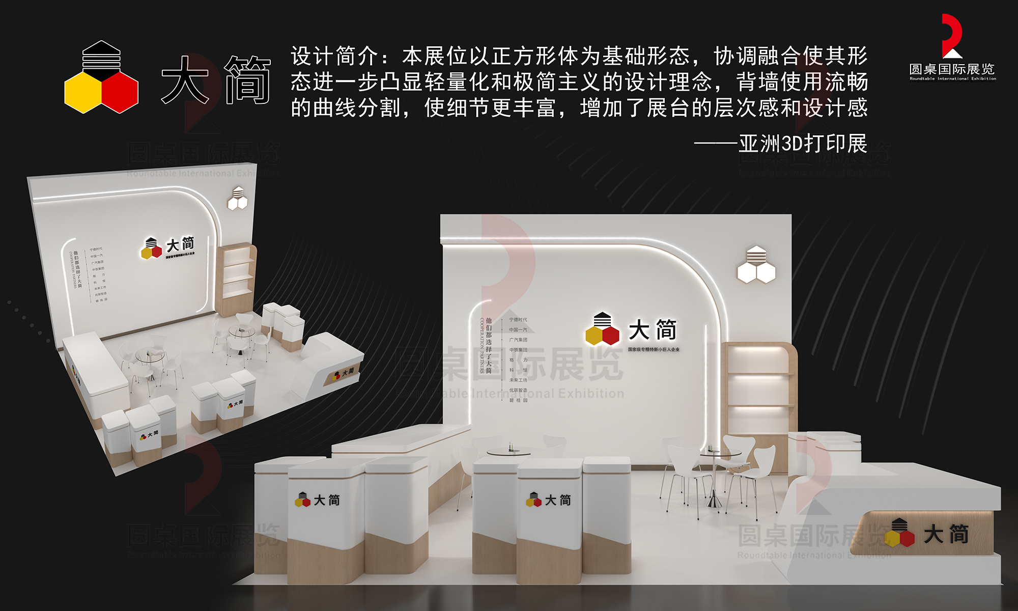 大簡科技的亞(ya) 洲3D打印展設計搭建圖片