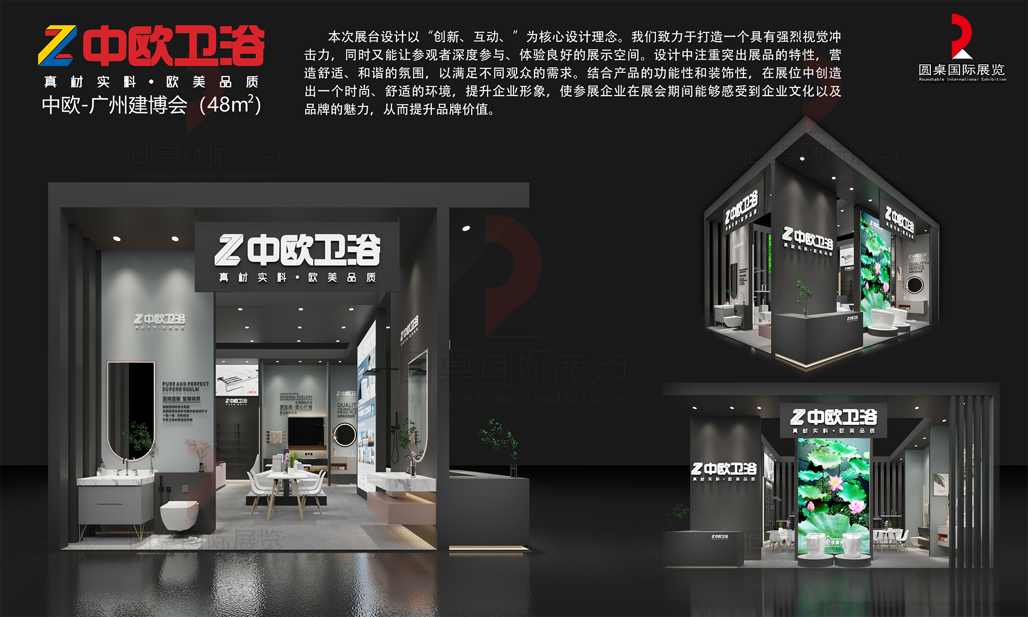中歐衛浴的廣州建博會(hui) 展覽設計搭建圖片
