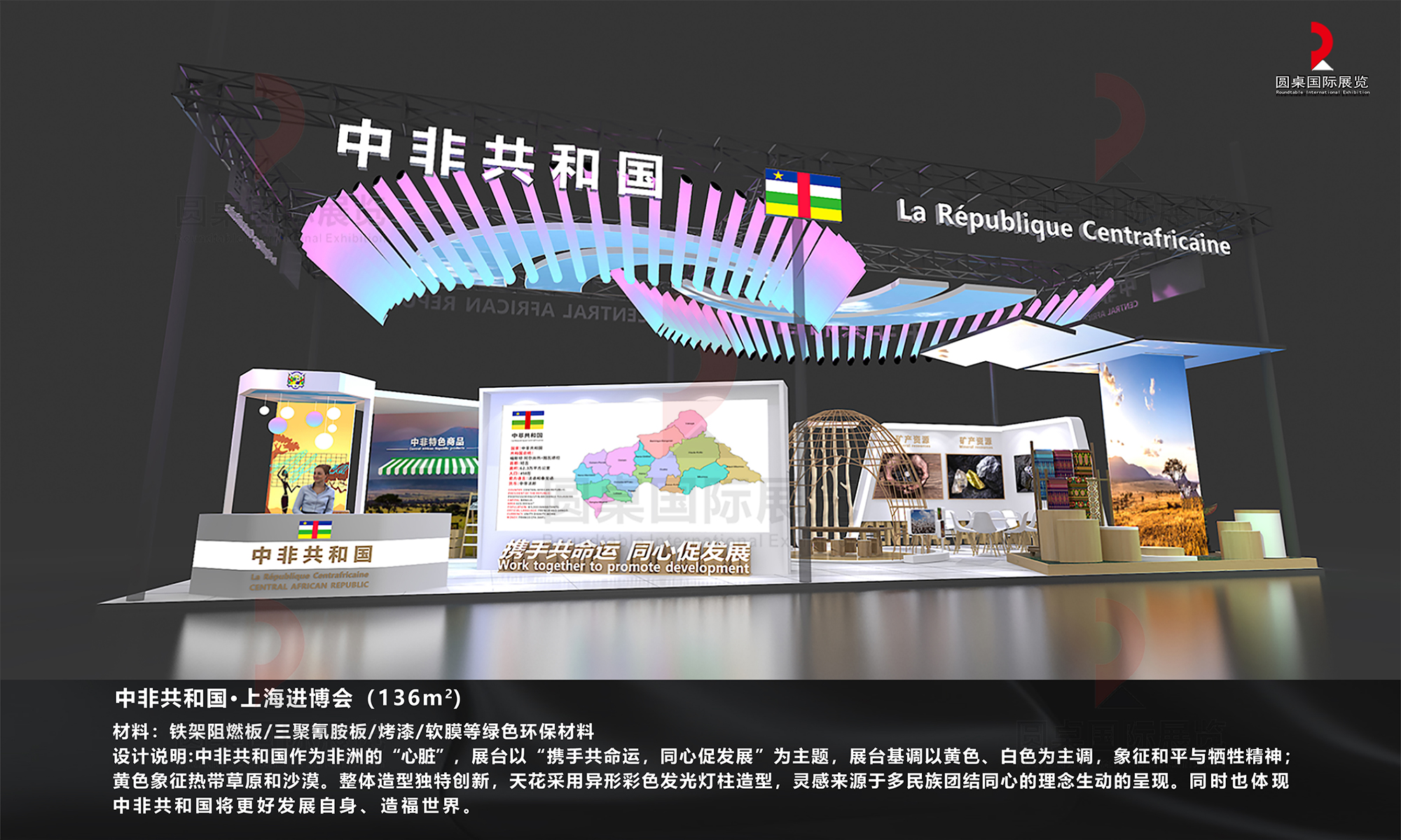 kaiyun体育全站网页版入口作品：中非共和國·上海進博會(hui) 