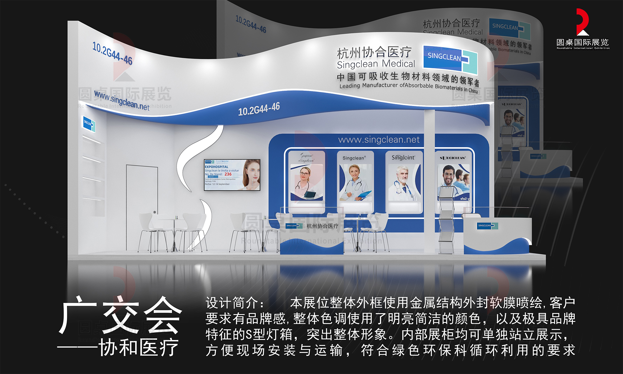 協和醫療的廣交會(hui) 展覽設計搭建圖片