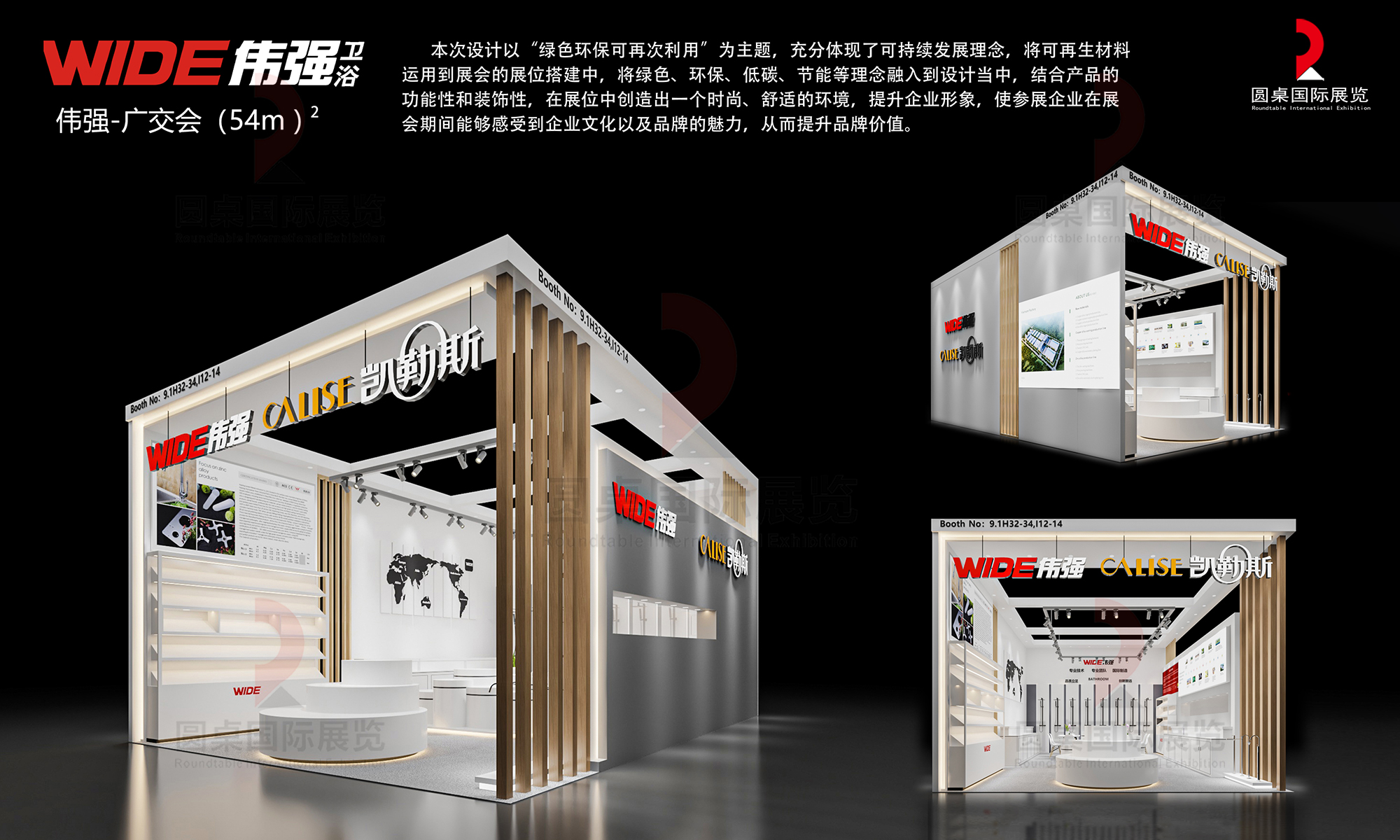 偉(wei) 強衛浴的廣交會(hui) 展覽設計搭建圖片