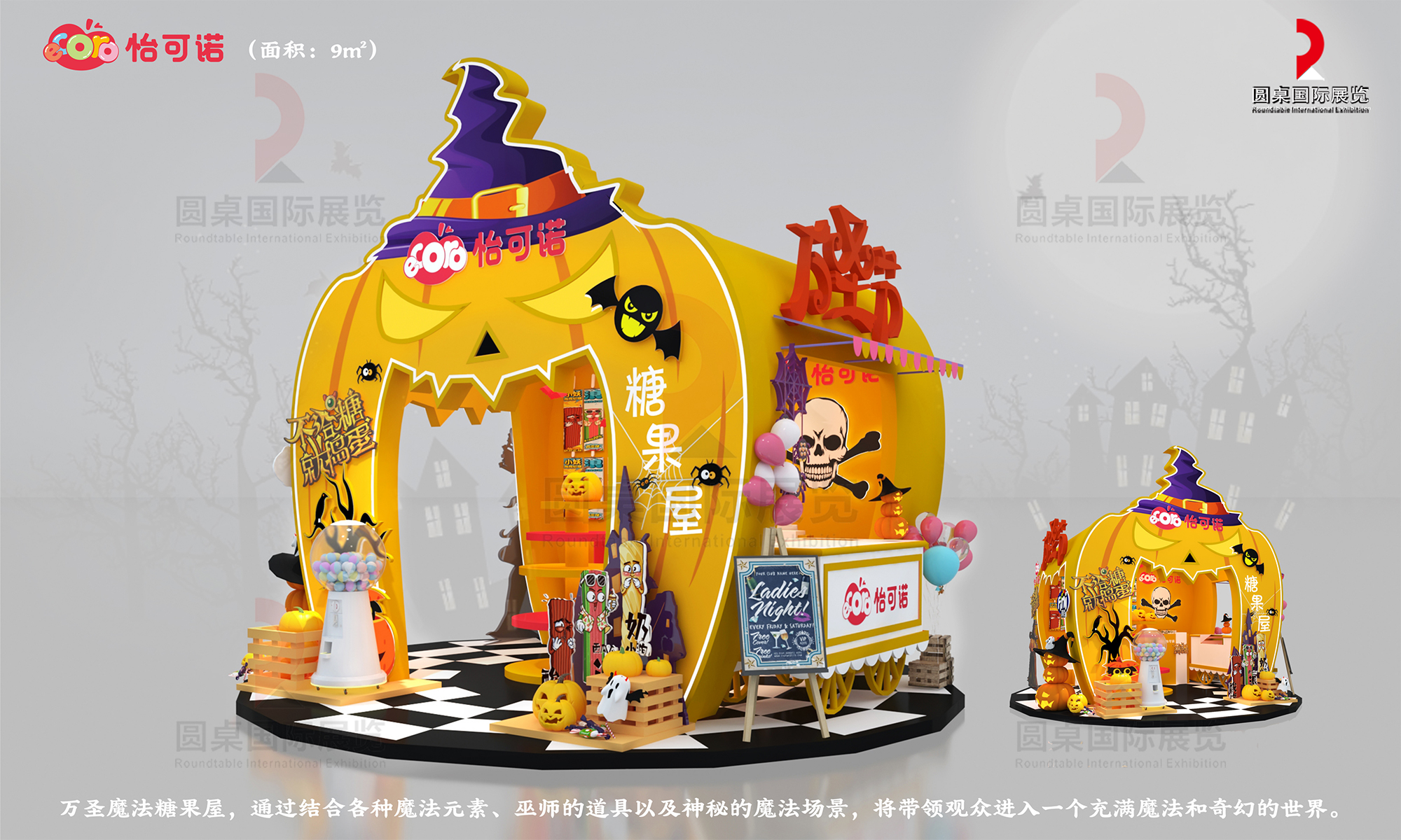 圓桌綠色特裝獎作品：怡可諾·長隆萬(wan) 聖節