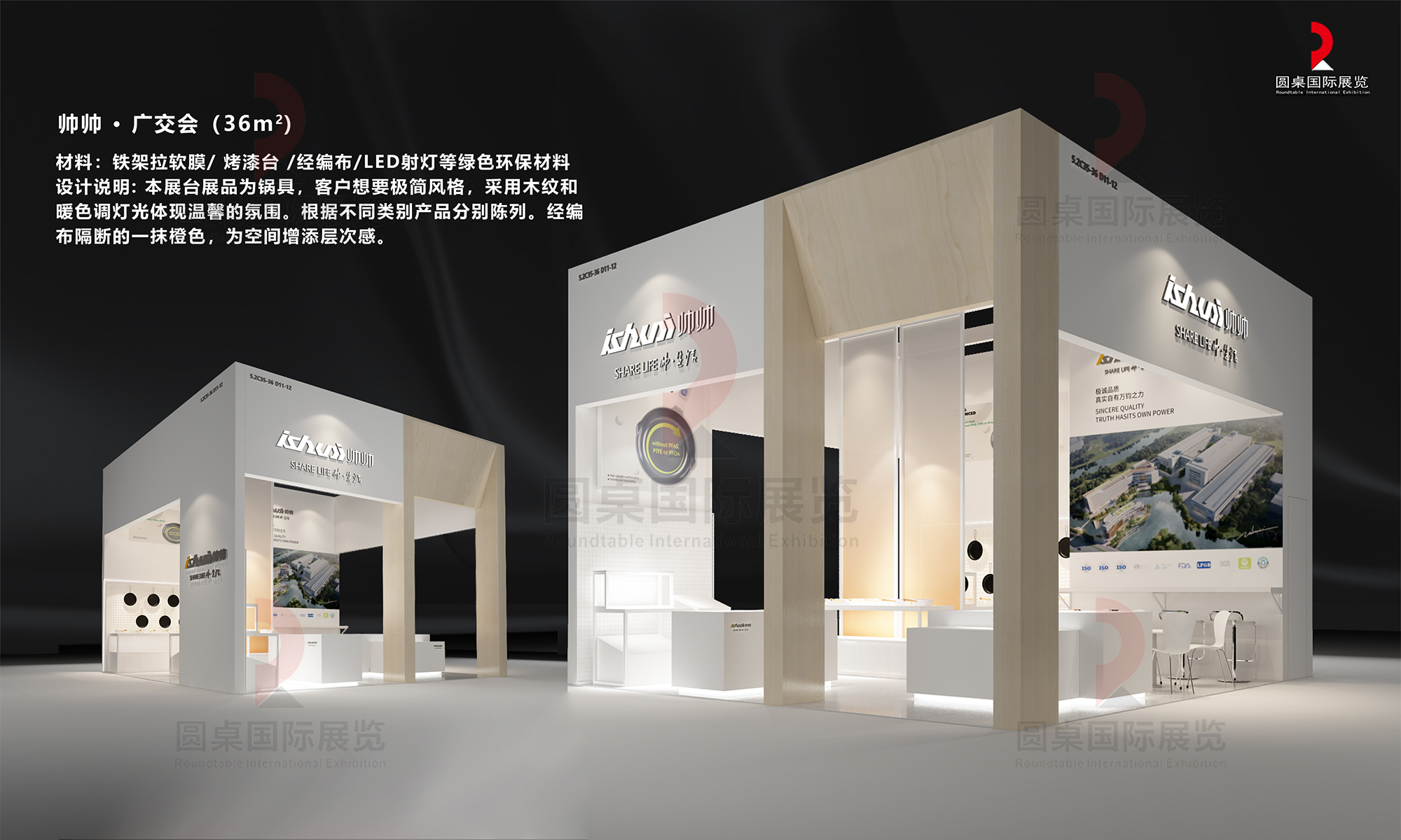 帥帥電器的廣交會(hui) 展覽設計搭建圖片
