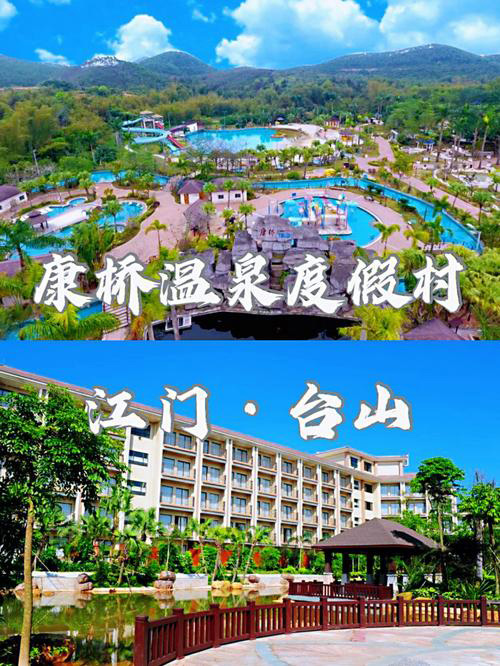 江門康橋溫泉度假村旅遊