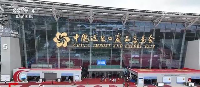 中國進出口商品交易會(hui) 