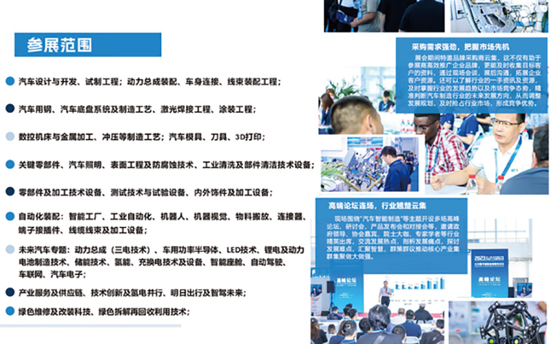 2024北京國際汽車製造業(ye) 博覽會(hui) 的參展範圍