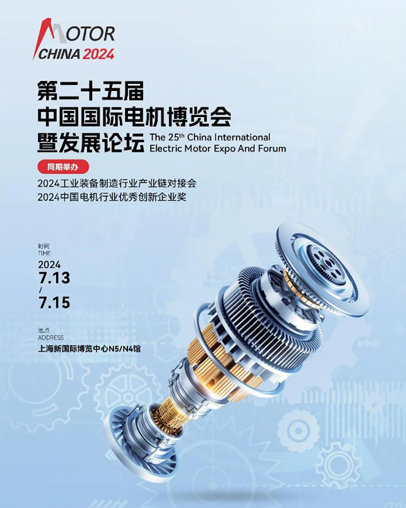 2024年中國國際電機展覽會(hui) 展台搭建時間
