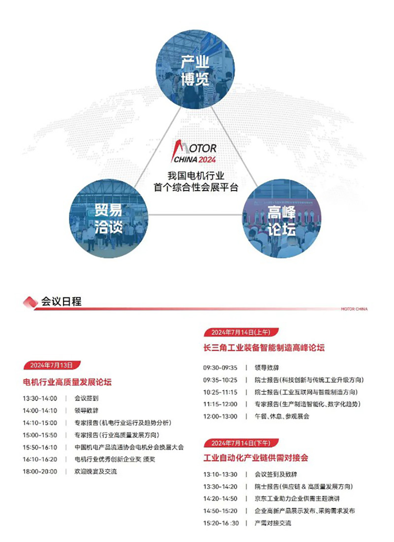 2024年中國國際電機展覽會(hui) 的會(hui) 議日程