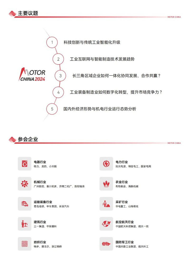 2024年中國國際電機展覽會(hui) 的主要議題和參會(hui) 企業(ye) 