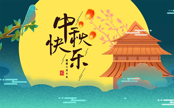 圓桌國際展覽中秋獻禮，豪華禮品溫暖員工心！