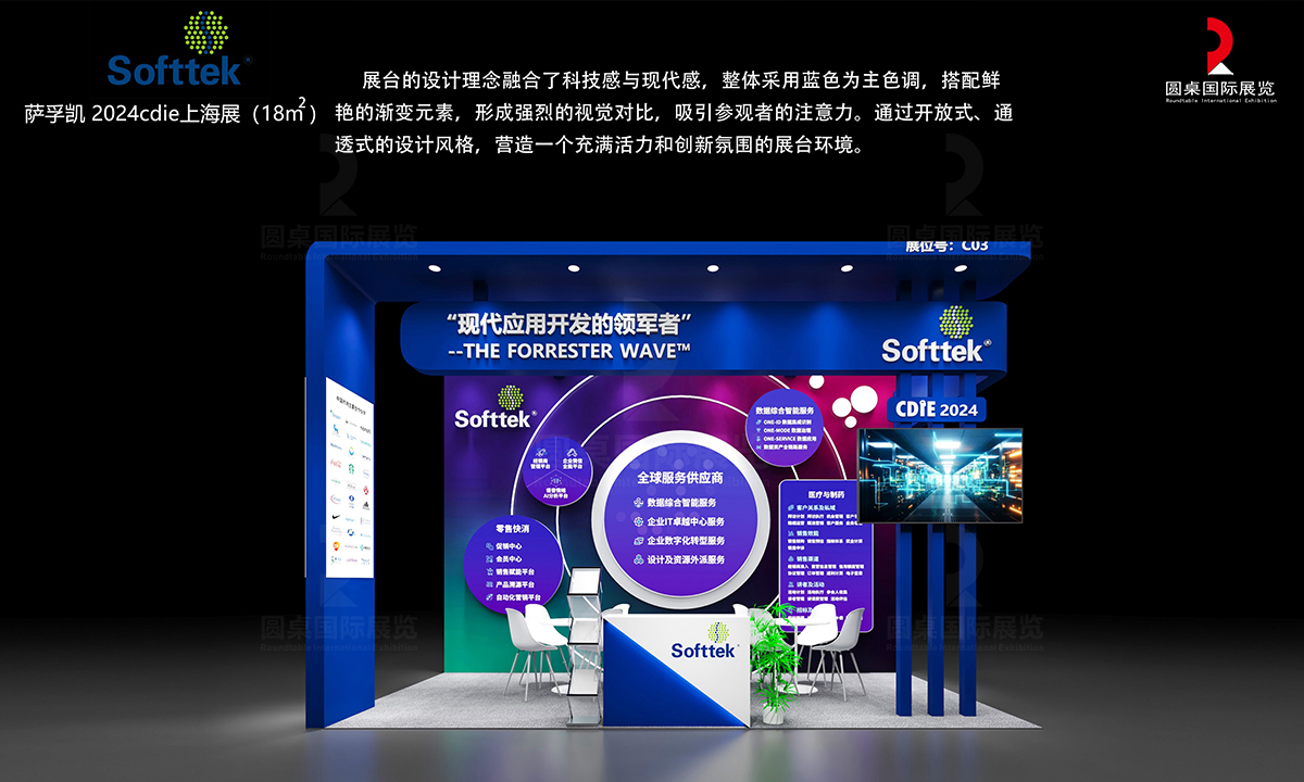 薩孚凱的2024CDIE上海展台設計方案