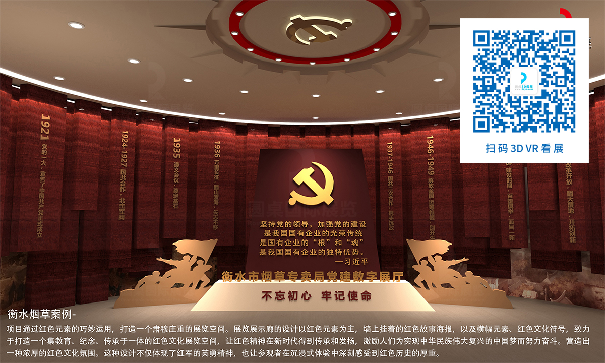 衡水市煙草專(zhuan) 賣局黨(dang) 建數字展廳案例的優(you) 秀作品鑒賞