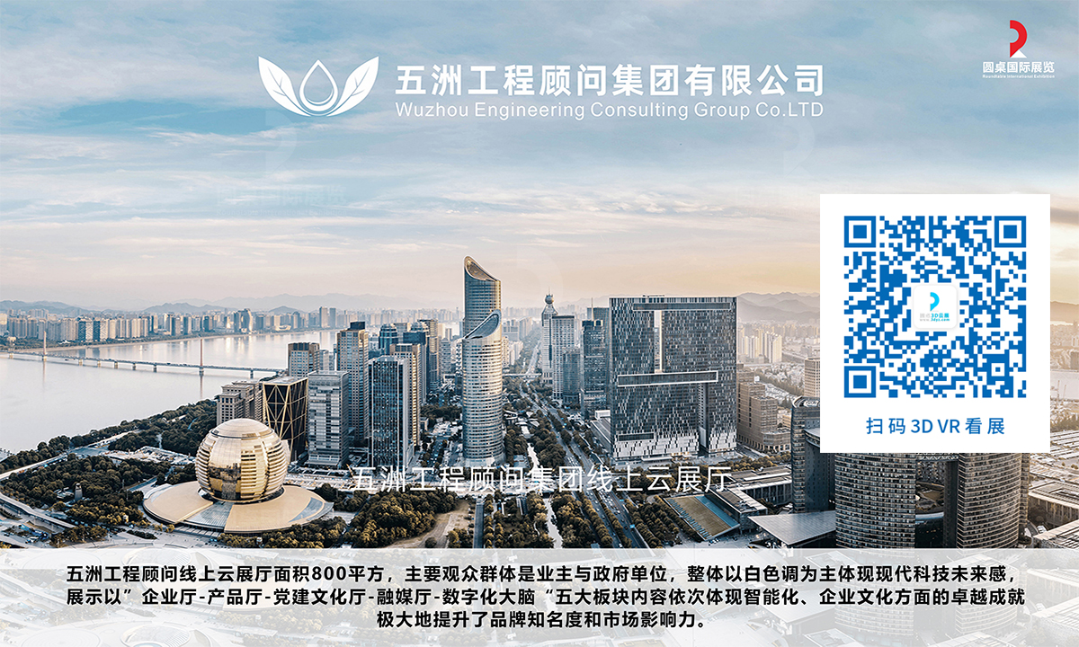 陳斯芸的優(you) 秀VR展廳案例獎：五洲工程顧問集團線上雲(yun) 展廳案例（麵積：800平方米）