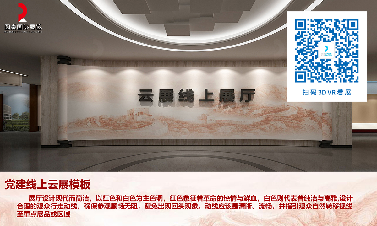 黨(dang) 建線上雲(yun) 展廳模板的優(you) 秀作品鑒賞