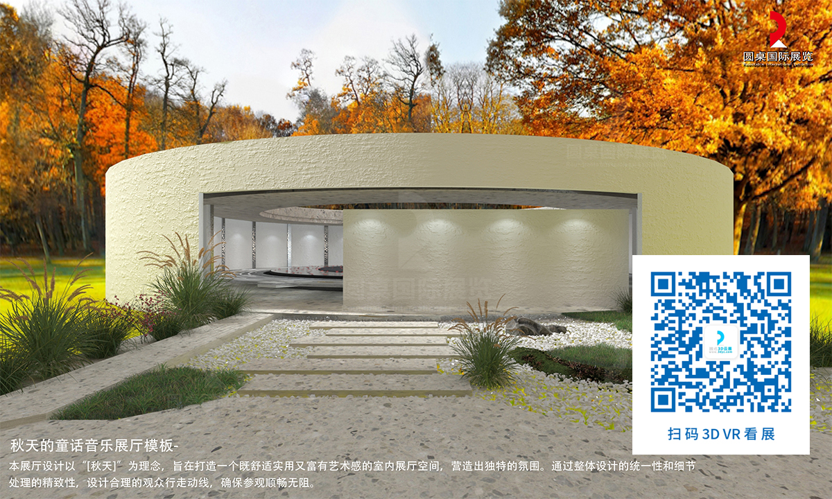 秋天的童話音樂(le) 雲(yun) 展廳模板的優(you) 秀作品鑒賞