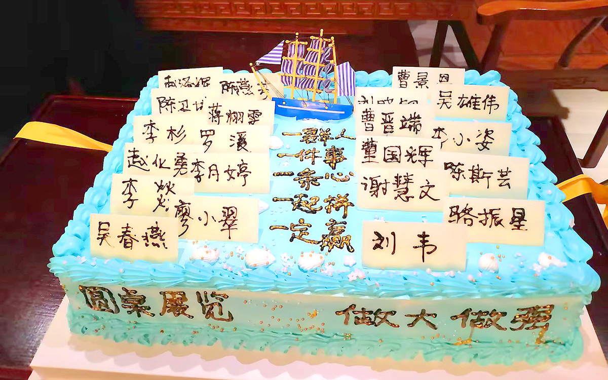 2024年圓桌國際展覽年會(hui) 聚餐的蛋糕