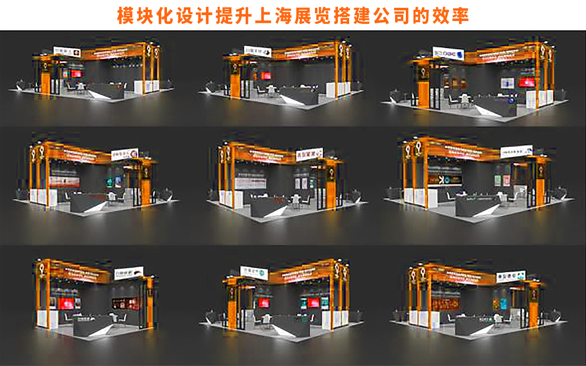 模塊化設計提升上海展覽搭建公司的效率