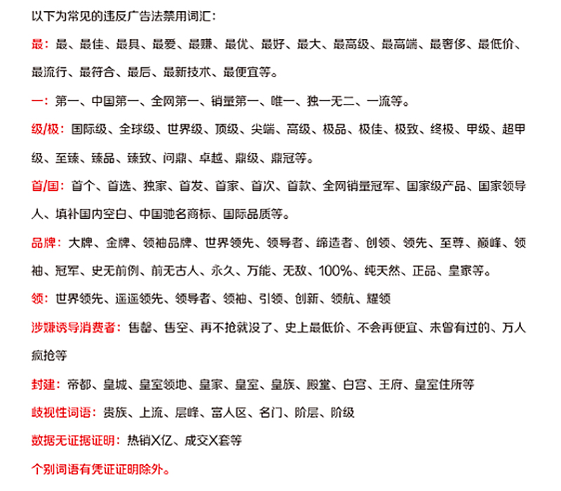 展覽展台設計的廣告法禁用詞匯