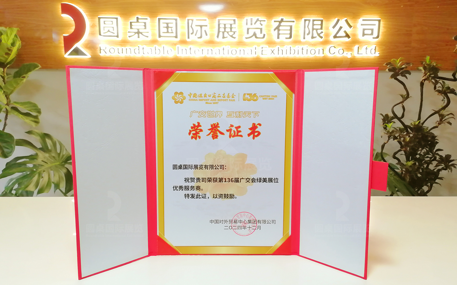 kaiyun体育全站网页版入口榮獲第136屆廣交會(hui) “綠美展位優(you) 秀服務商”稱號（數據來源：中國對外貿易中心集團有限公司2024年12月特發榮譽證書(shu) ）