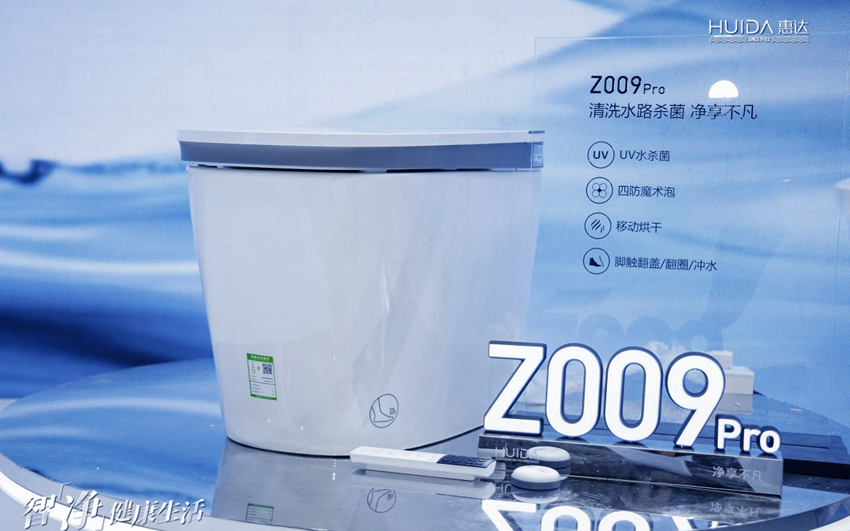 惠達衛浴全新升級上海衛浴展會(hui) 的Z009全智能馬桶