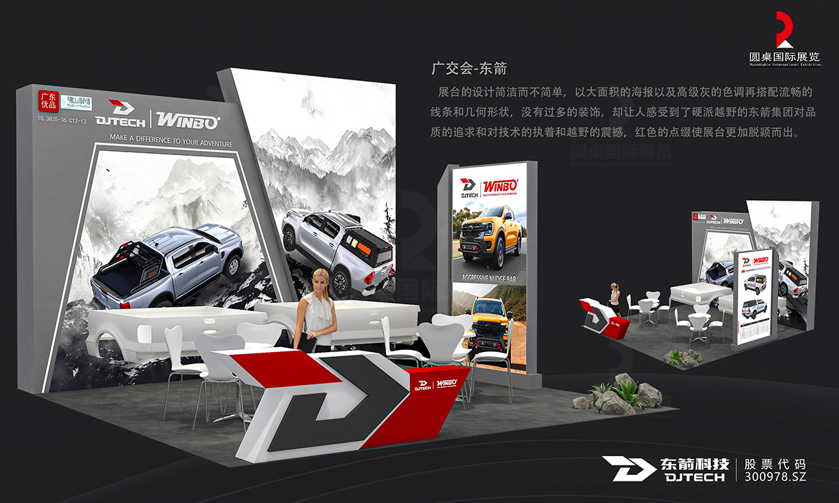 kaiyun体育全站网页版入口的廣東(dong) 東(dong) 箭汽車科技股份有限公司36平廣交會(hui) 展台設計搭建案例