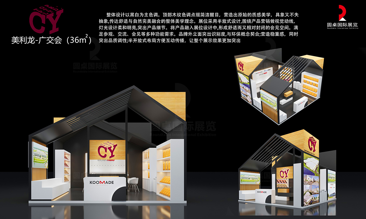 kaiyun体育全站网页版入口的CY TOP PTE.LTD 36平廣交會(hui) 攤位設計搭建案例